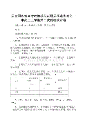 届全国各地高考政治模拟试题届福建省德化一中高三上学期第二次质检政治卷.docx