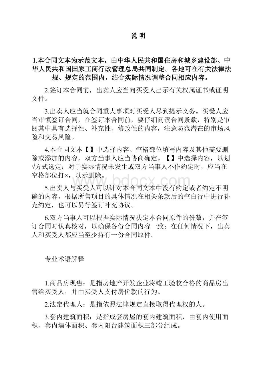 完整版商品房买卖合同现售示范文本.docx_第2页