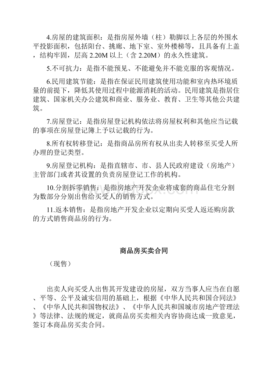 完整版商品房买卖合同现售示范文本.docx_第3页