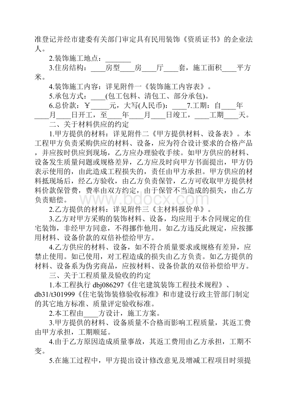 店面装修合同样本.docx_第2页