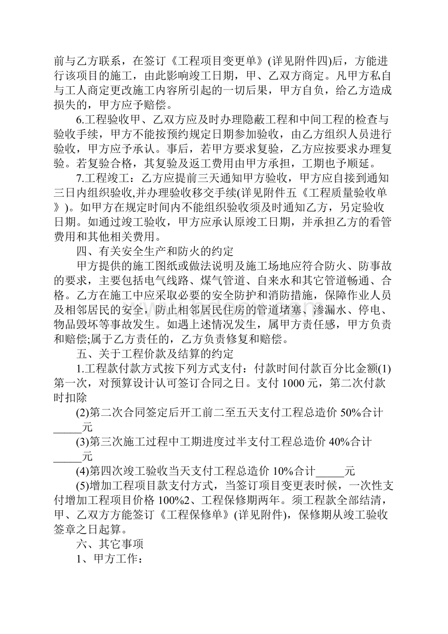 店面装修合同样本.docx_第3页