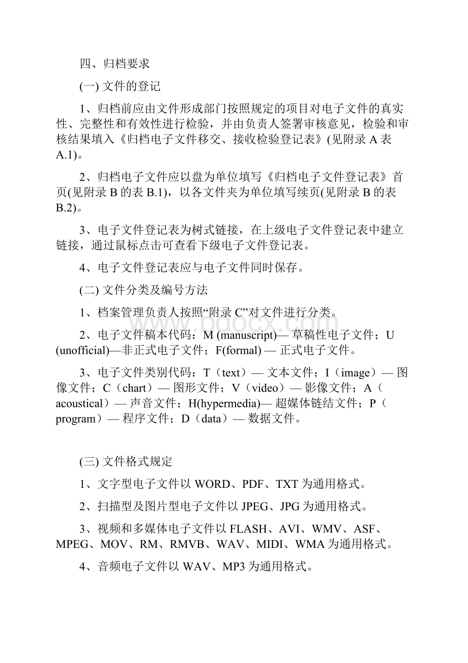 电子的档案管理系统规章制度.docx_第2页