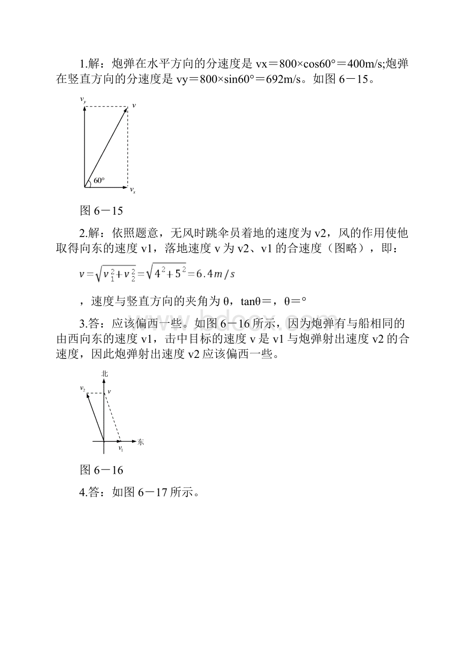 人教版高中物理必修二课后练习答案详解.docx_第2页