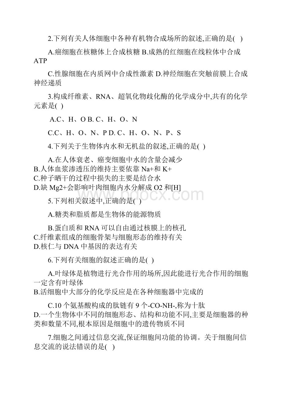 学年天津市静海县第一中学高二下学期期末终结性检测生物试题.docx_第2页