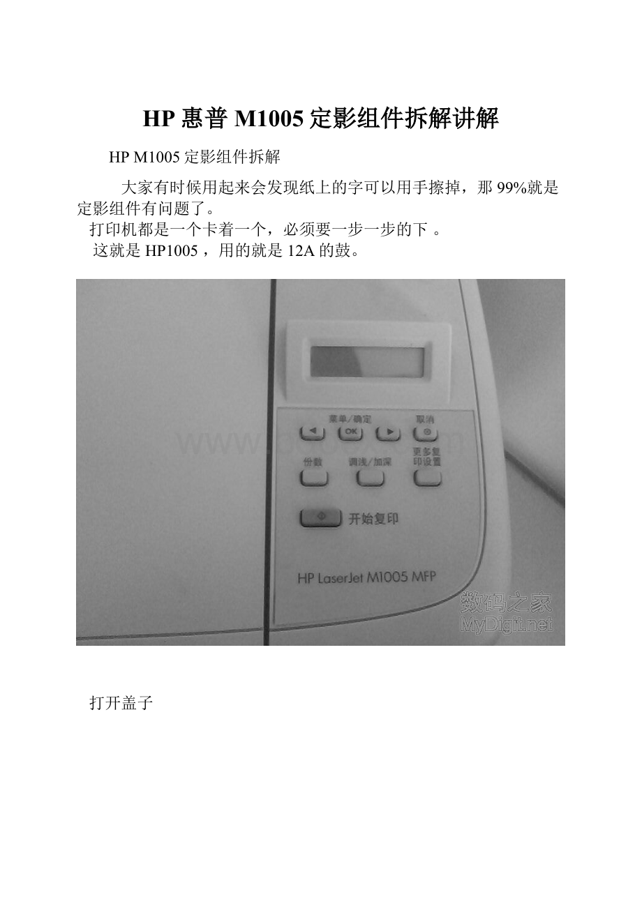 HP惠普M1005定影组件拆解讲解.docx_第1页