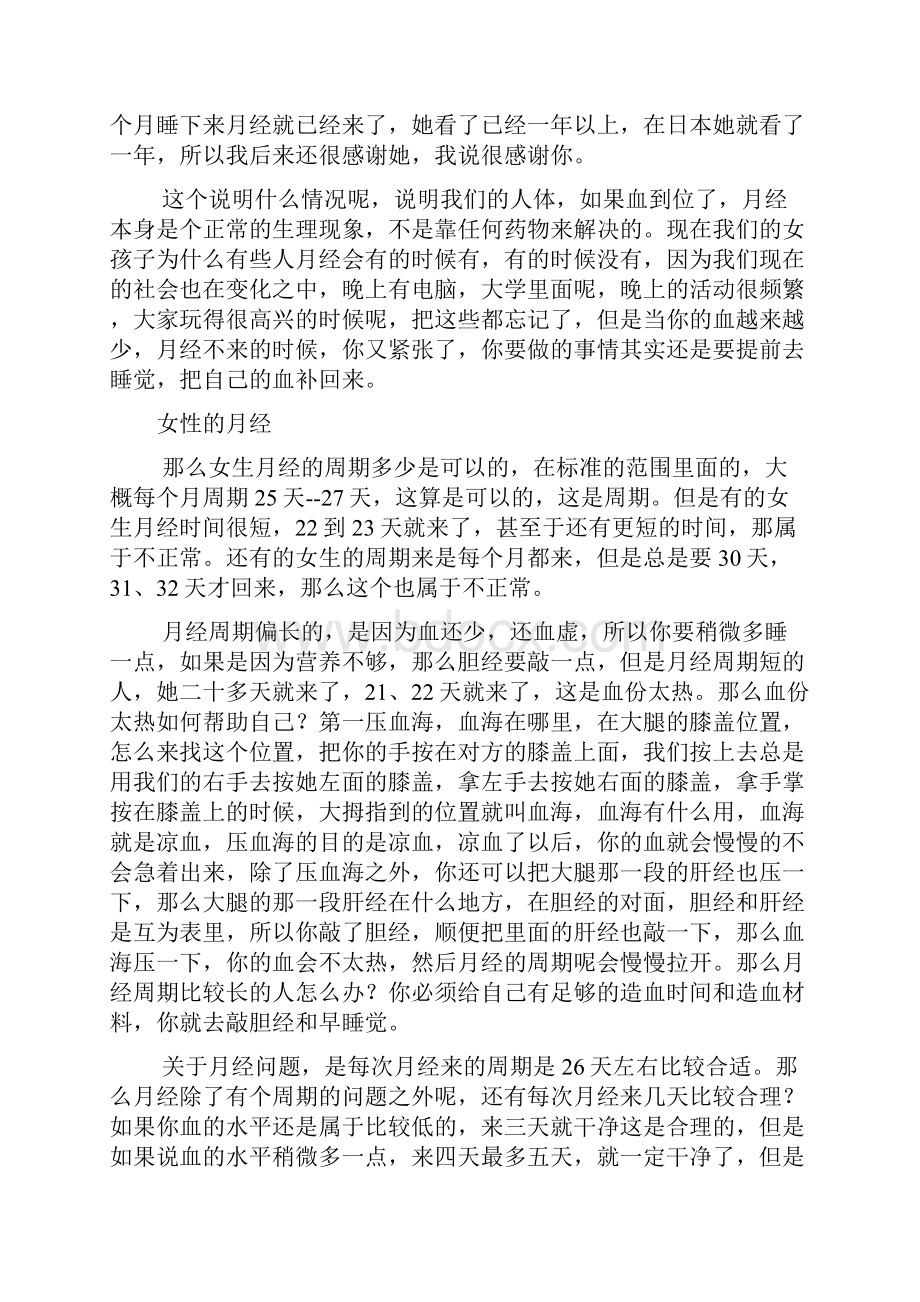 陈玉琴老师的女性健康讲座.docx_第3页