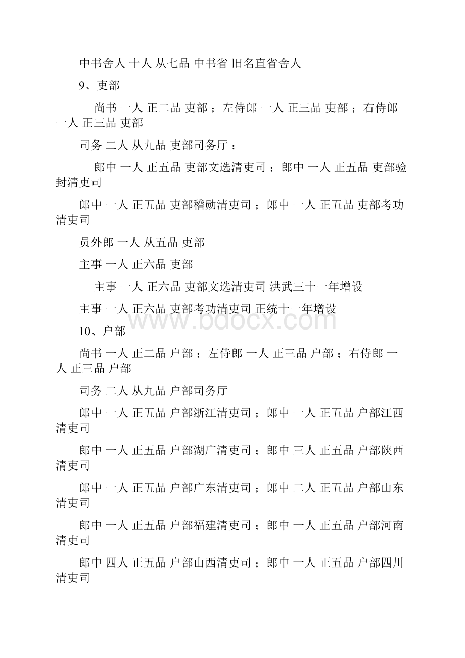 大明朝官职详细列表.docx_第3页