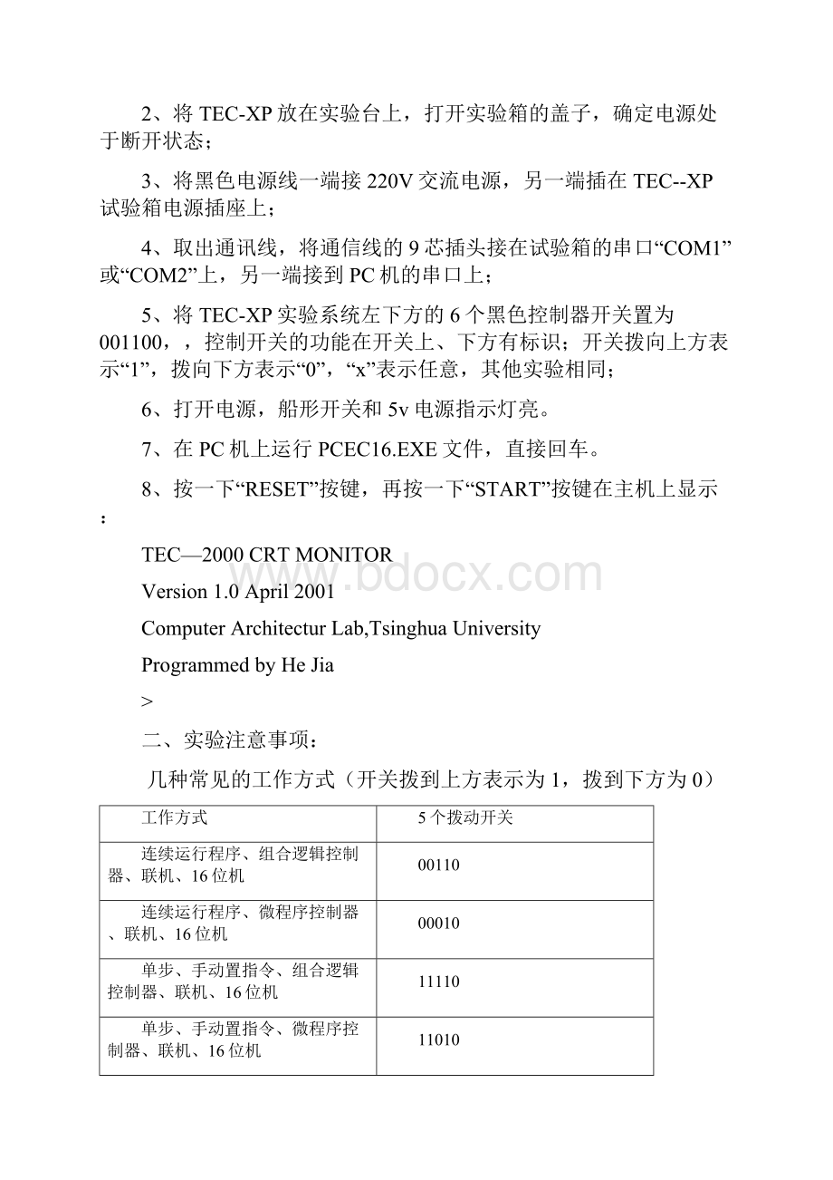 广工计算机组成原理实验报告.docx_第2页