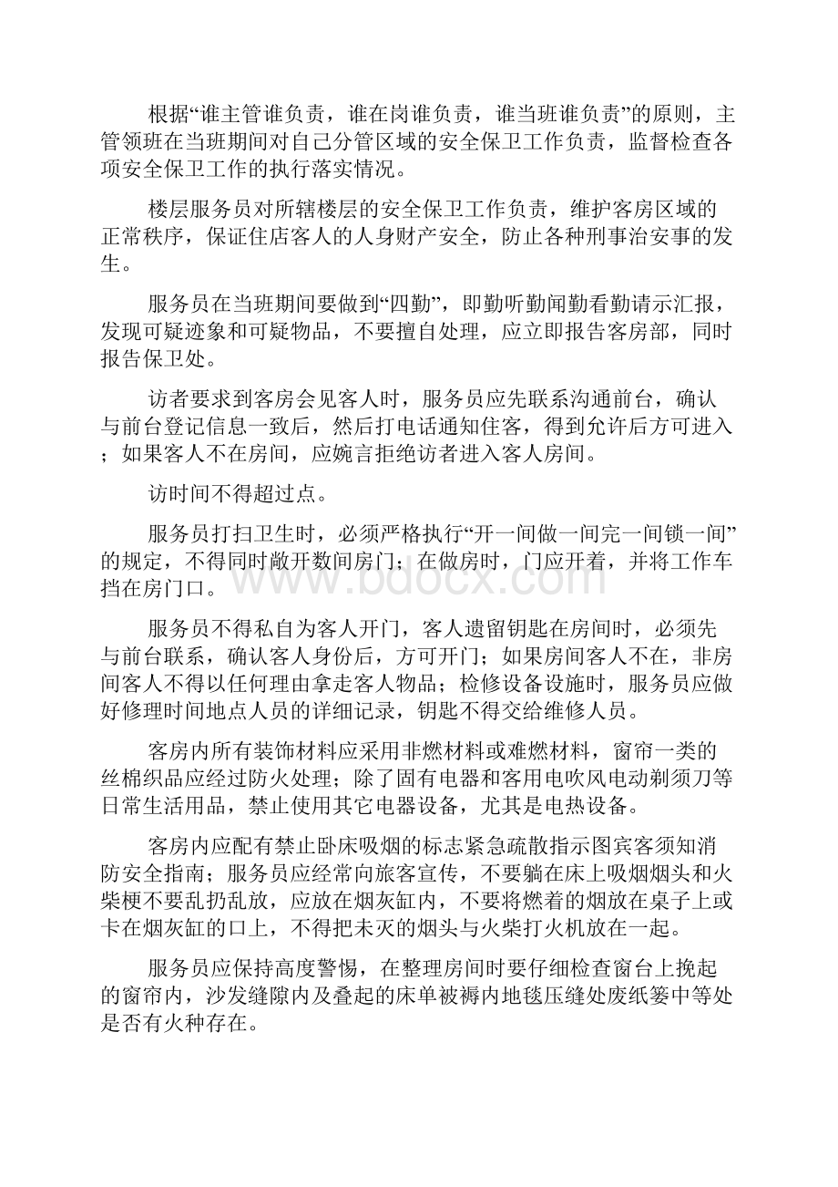 会议中心安全消防管理规定.docx_第3页