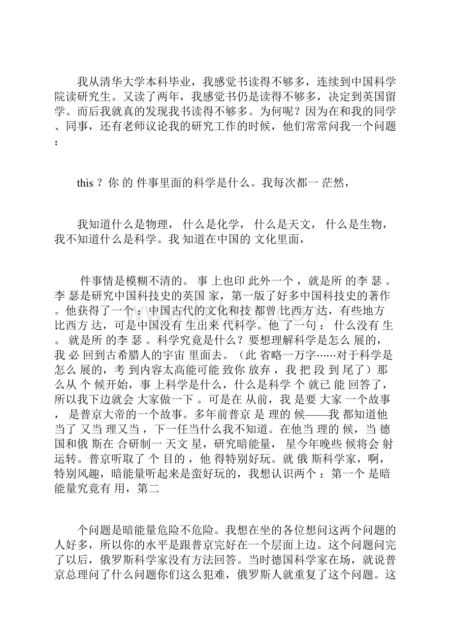 张双南什么是科学一席演讲.docx_第2页