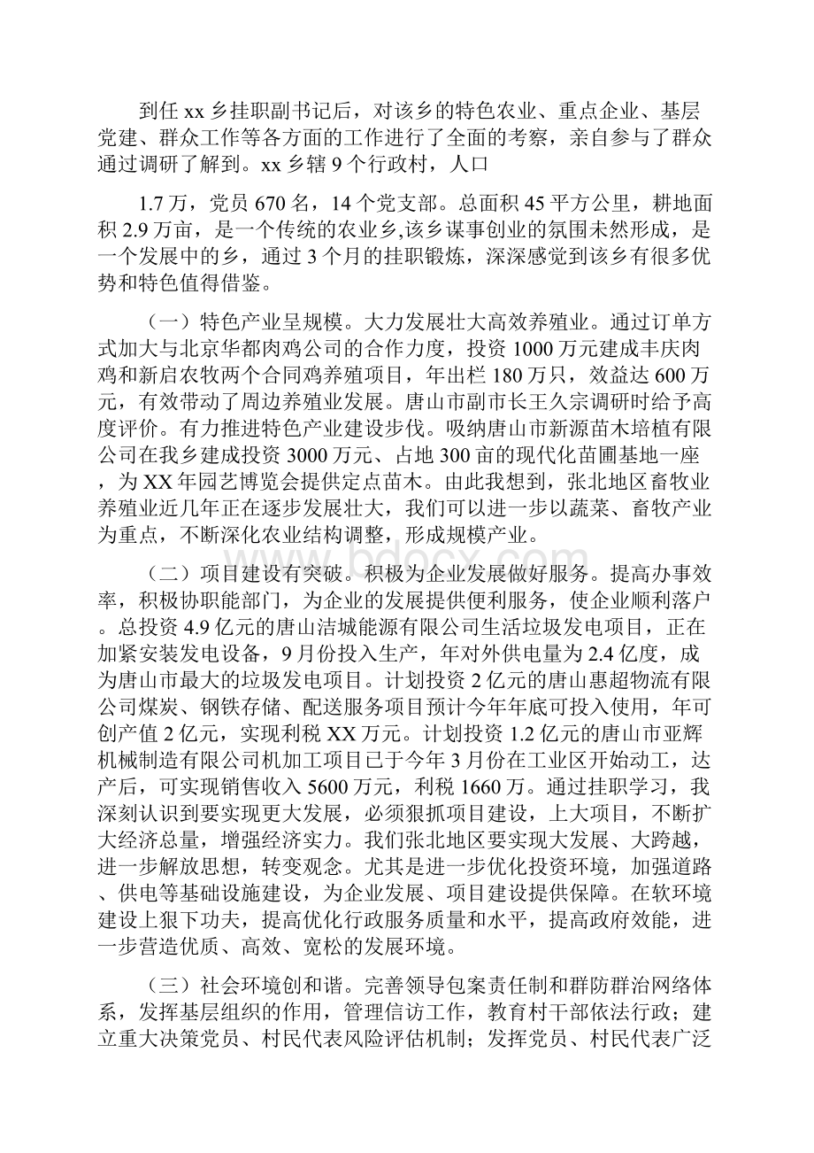 挂职干部个人工作总结与挂职锻炼个人工作总结1汇编.docx_第2页