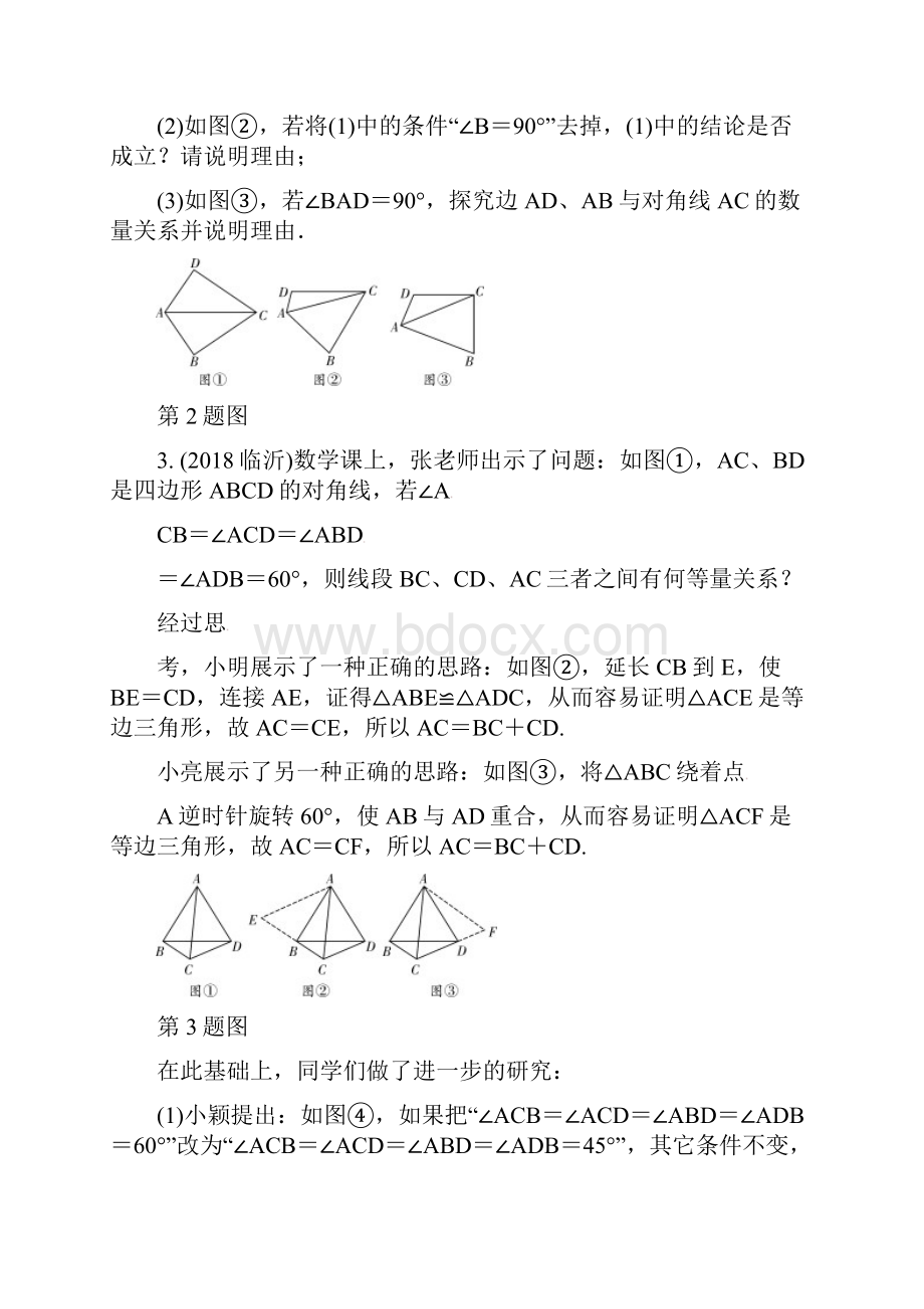 浙江省中考数学复习题型五几何探究题类型五类比拓展探究问题针对演练116.docx_第2页