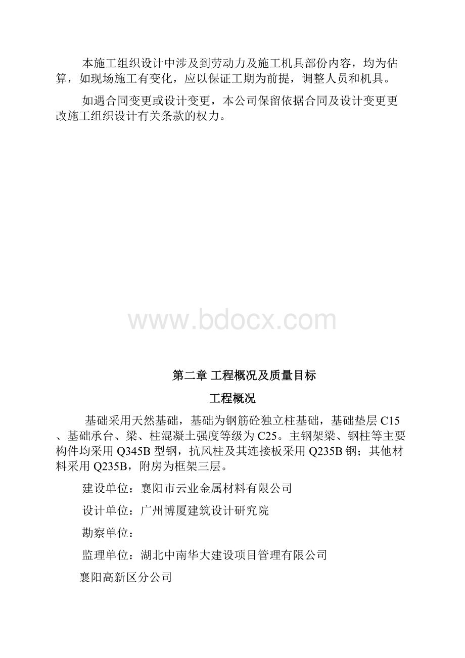 钢结构厂房施工组织设计方案钢结构部分.docx_第2页