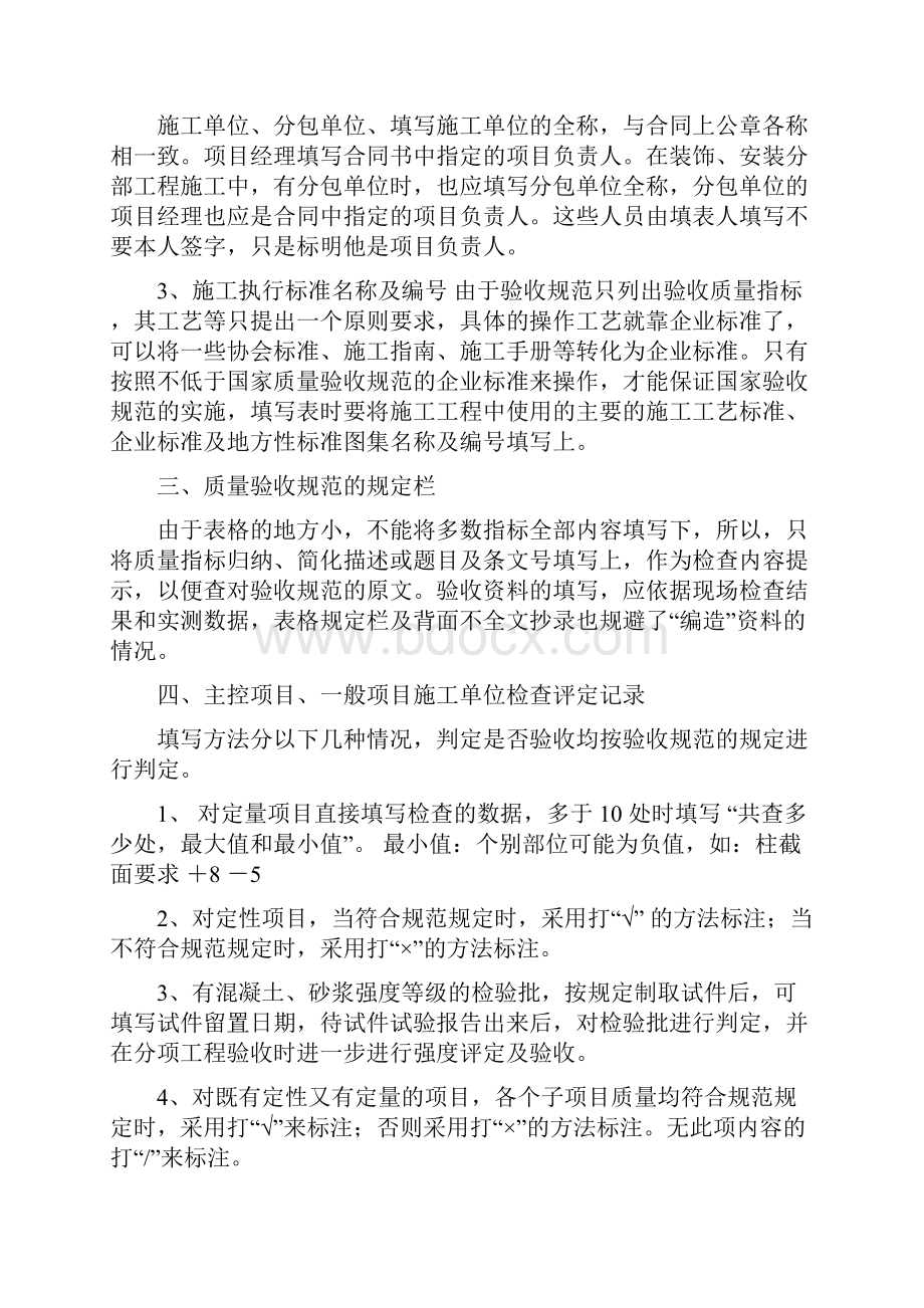 建筑工程检验批质量验收记录表填写方法与范例.docx_第3页