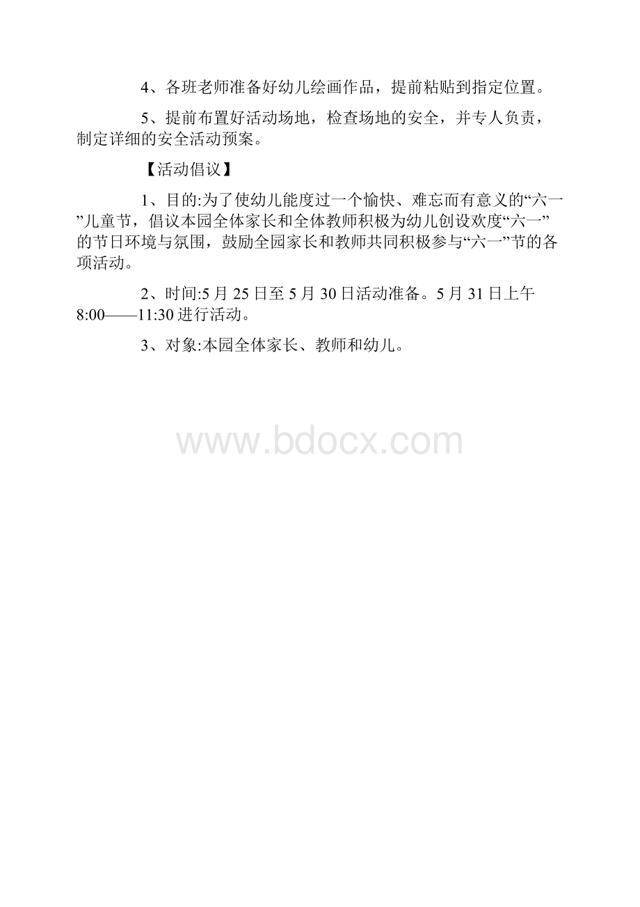 六一儿童节建党百年活动主题方案.docx_第2页