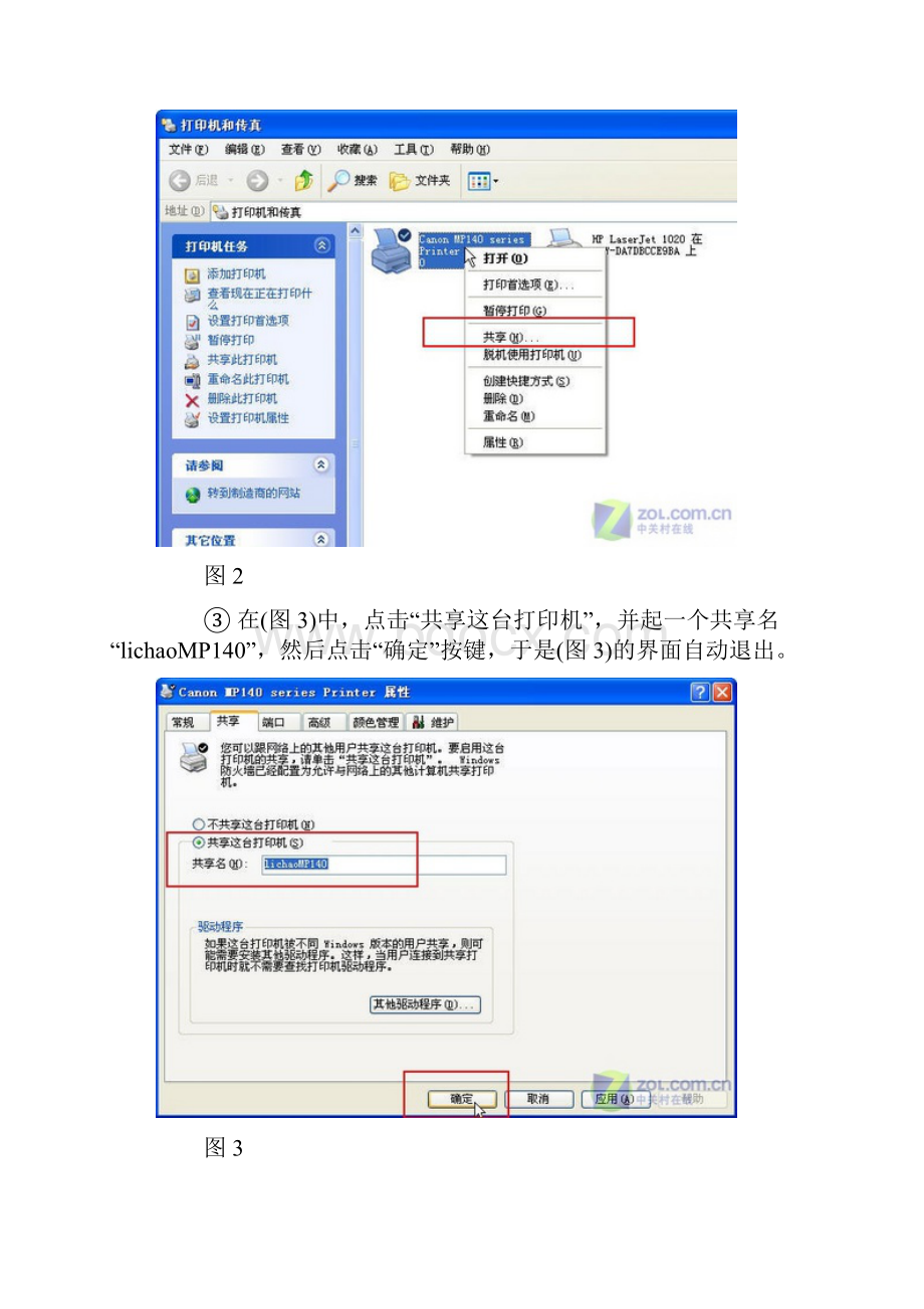 教你在XP怎么设置打印机共享.docx_第3页