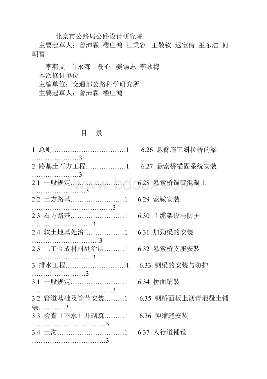 公路工程质量检验评定标准土建工程1.docx_第2页