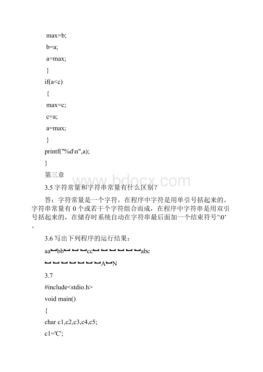 C语言课后答案谭浩强清华大学出版社.docx_第2页