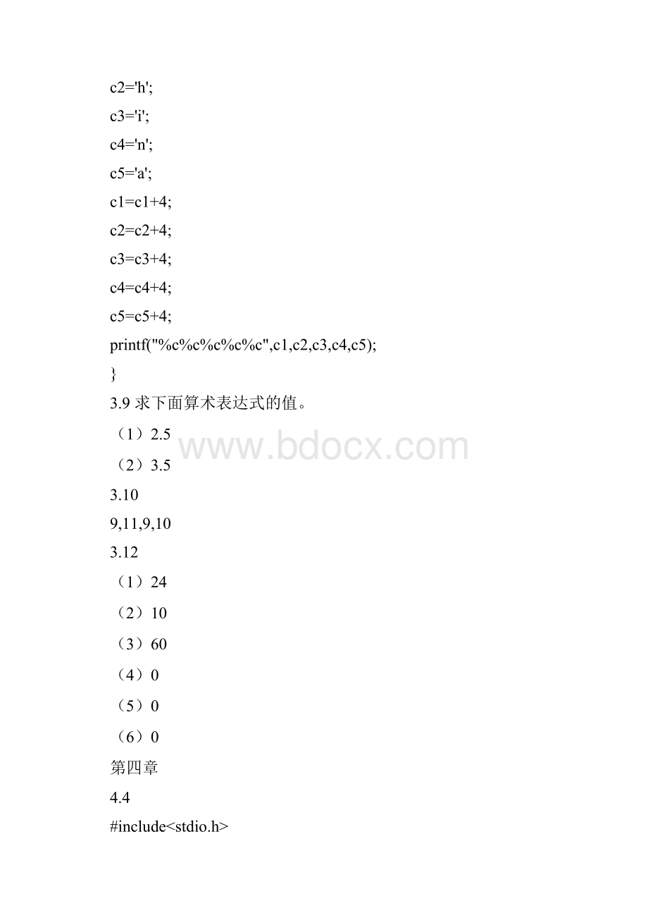 C语言课后答案谭浩强清华大学出版社.docx_第3页