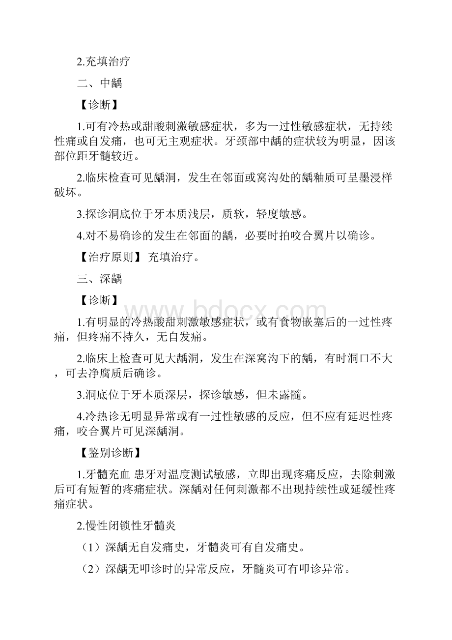 口腔科常见病诊断指南.docx_第2页