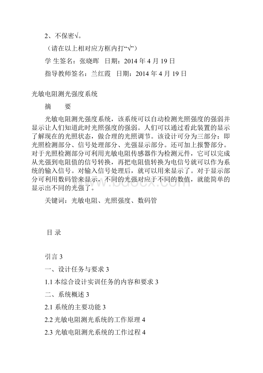 光敏电阻测光强度设计学士学位论文.docx_第2页