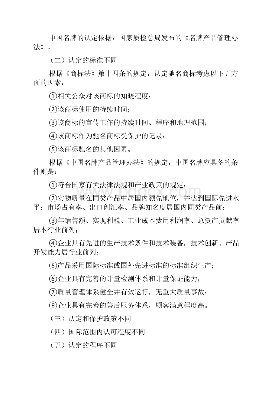 品牌管理复习.docx_第3页