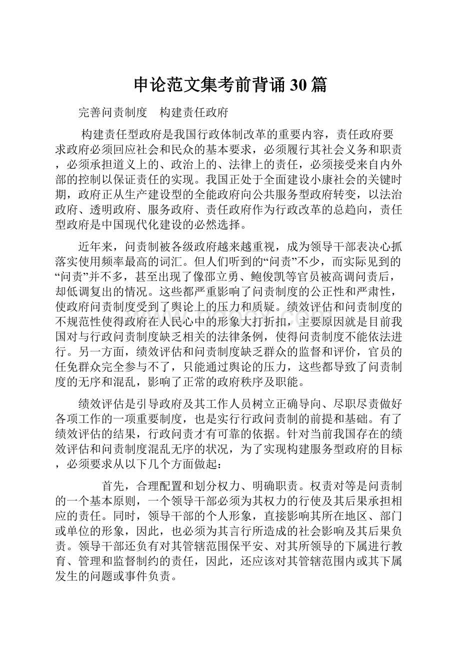 申论范文集考前背诵30篇.docx