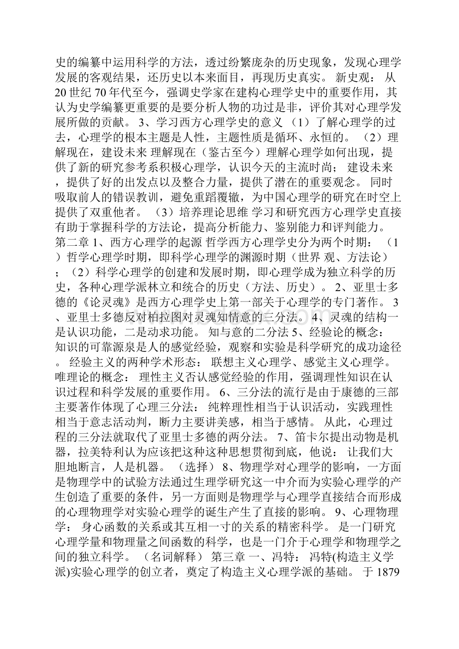 西方心理学史 考试重点0.docx_第2页