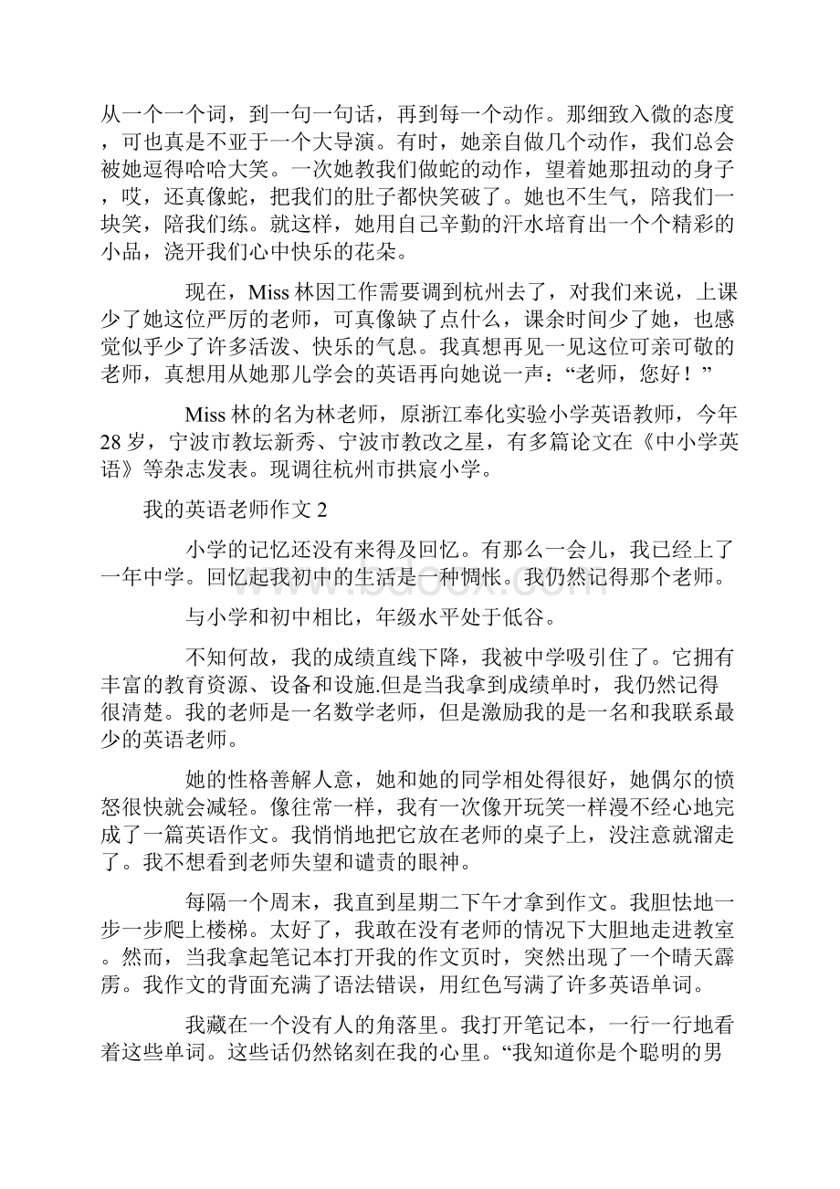 我的英语老师作文精选15篇.docx_第2页