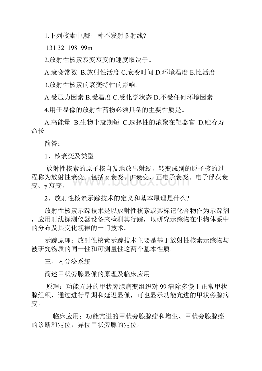 核医学习题汇总带答案.docx_第3页