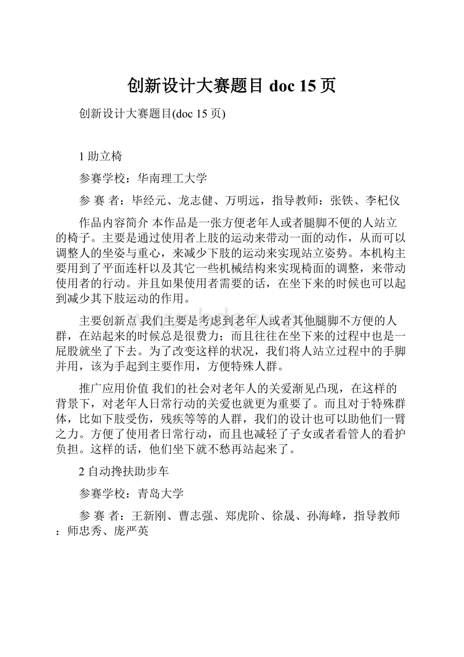 创新设计大赛题目doc 15页.docx_第1页