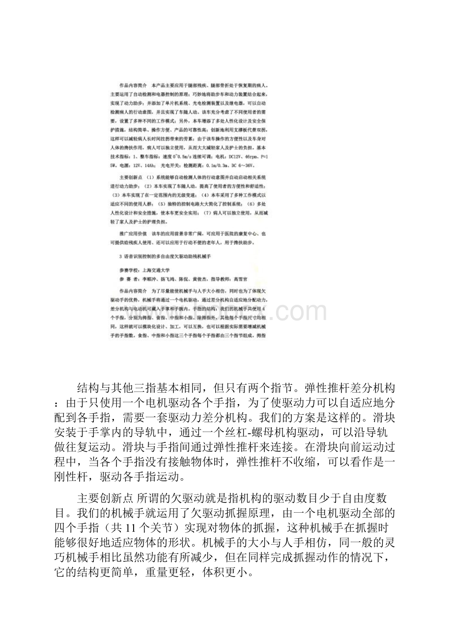 创新设计大赛题目doc 15页.docx_第2页