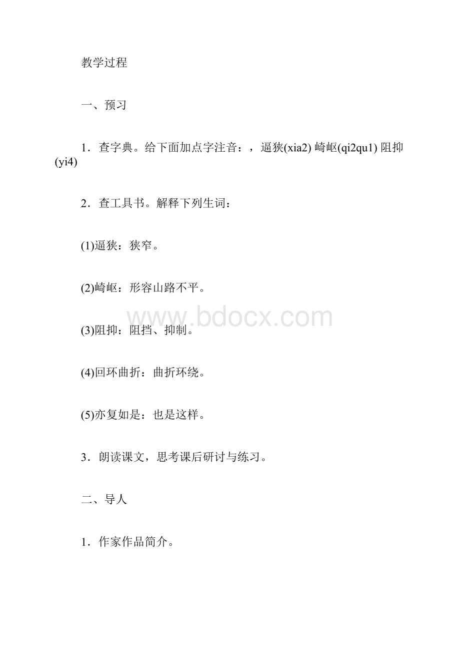 第八课艰难的国运与雄健的国民七年级人教版.docx_第2页