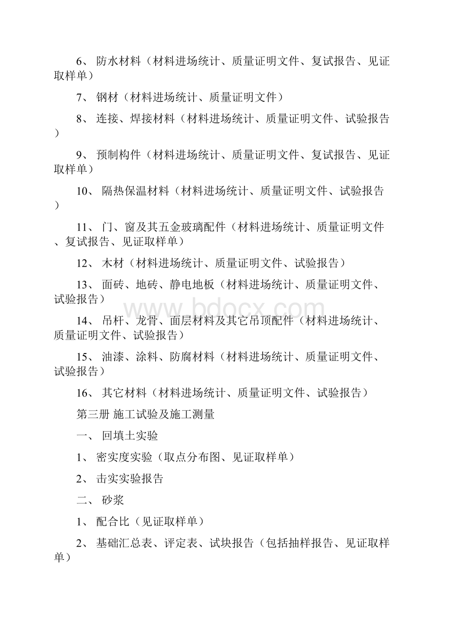 单位工程施工资料整理内容及顺序.docx_第2页