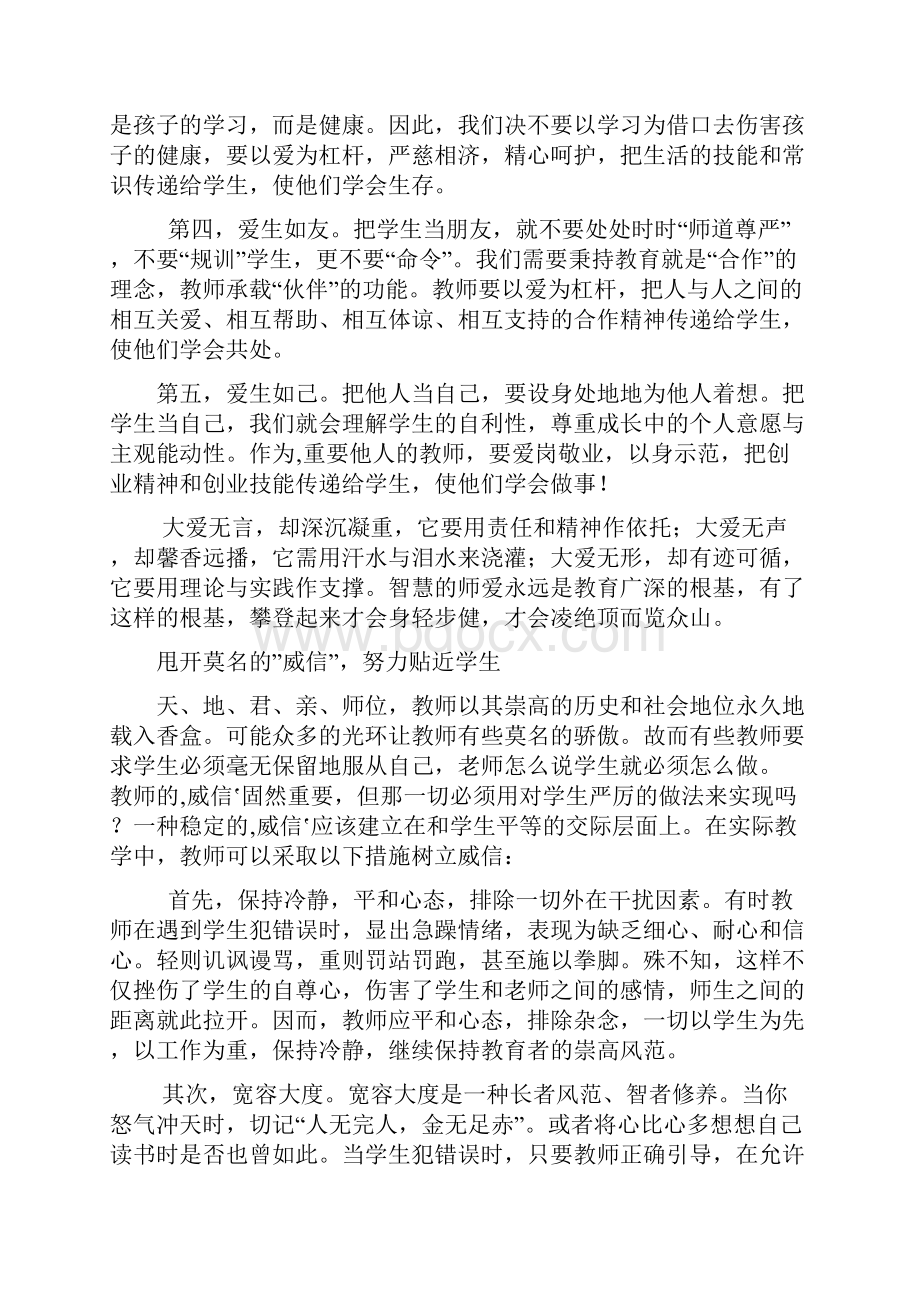 教师招聘考试经典写作范文模板doc.docx_第3页