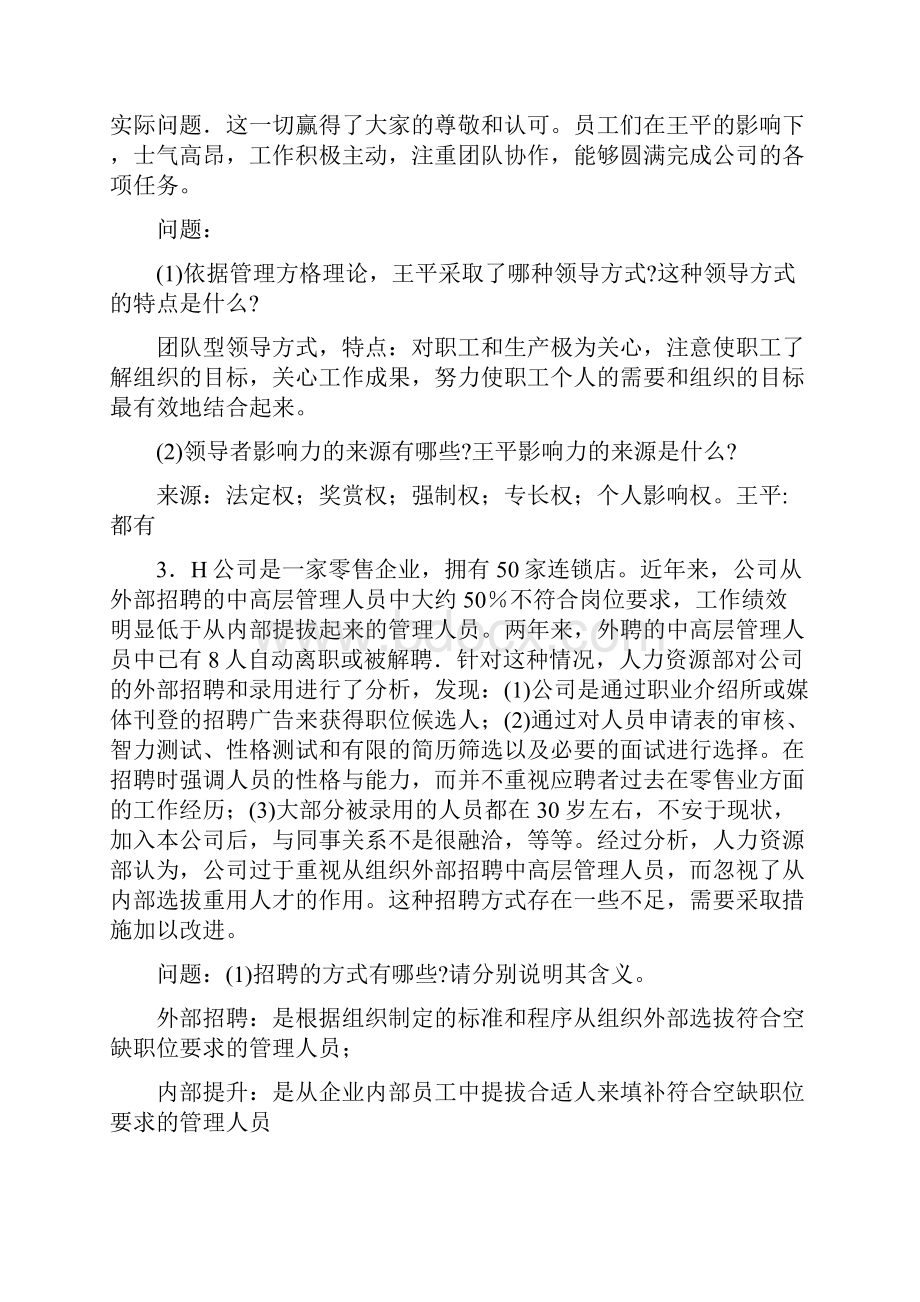 管理学原理案例分析题.docx_第2页