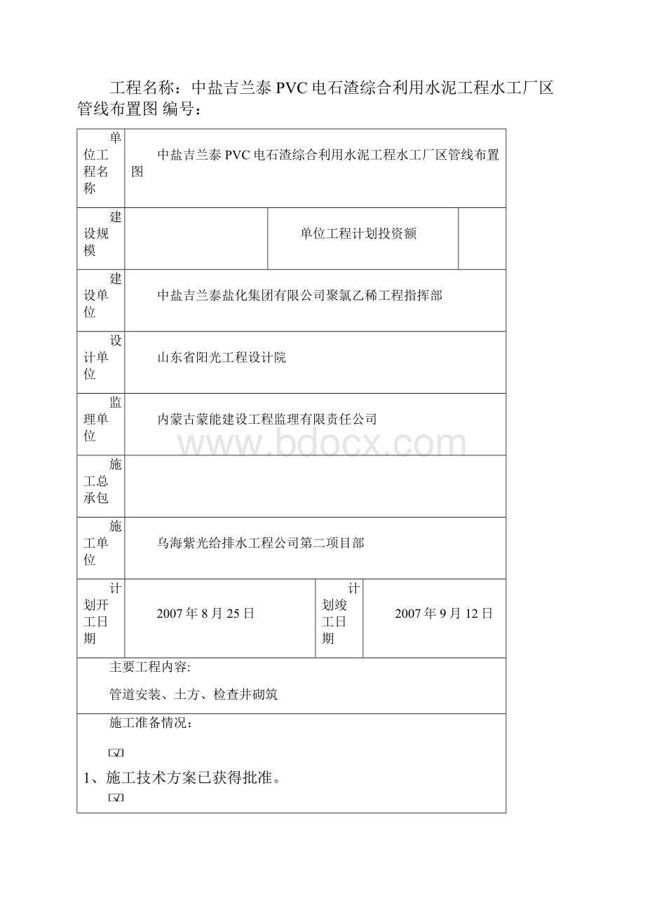 单位工程开工复工报审表.docx_第2页