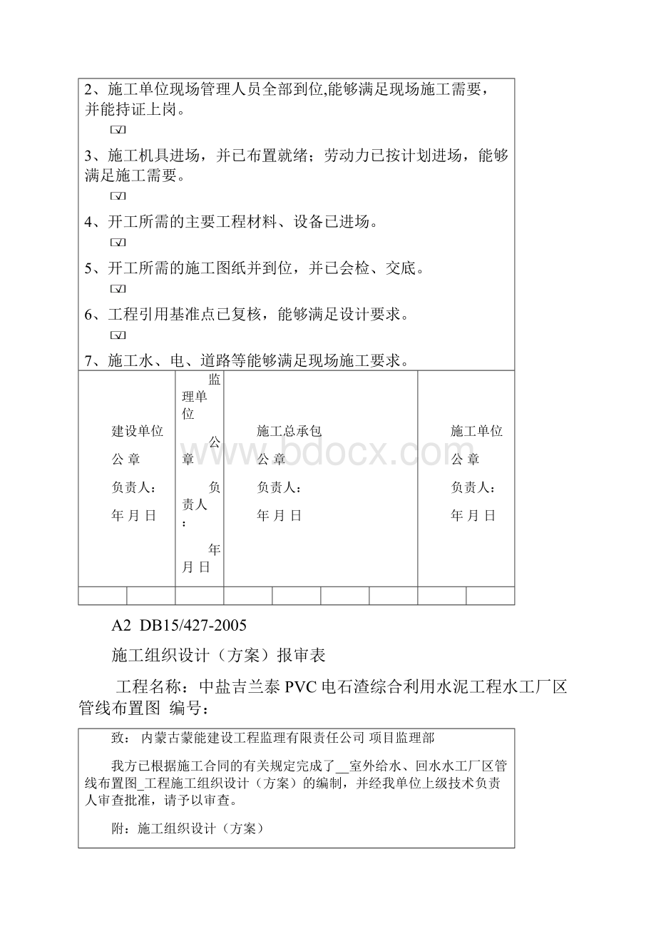 单位工程开工复工报审表.docx_第3页