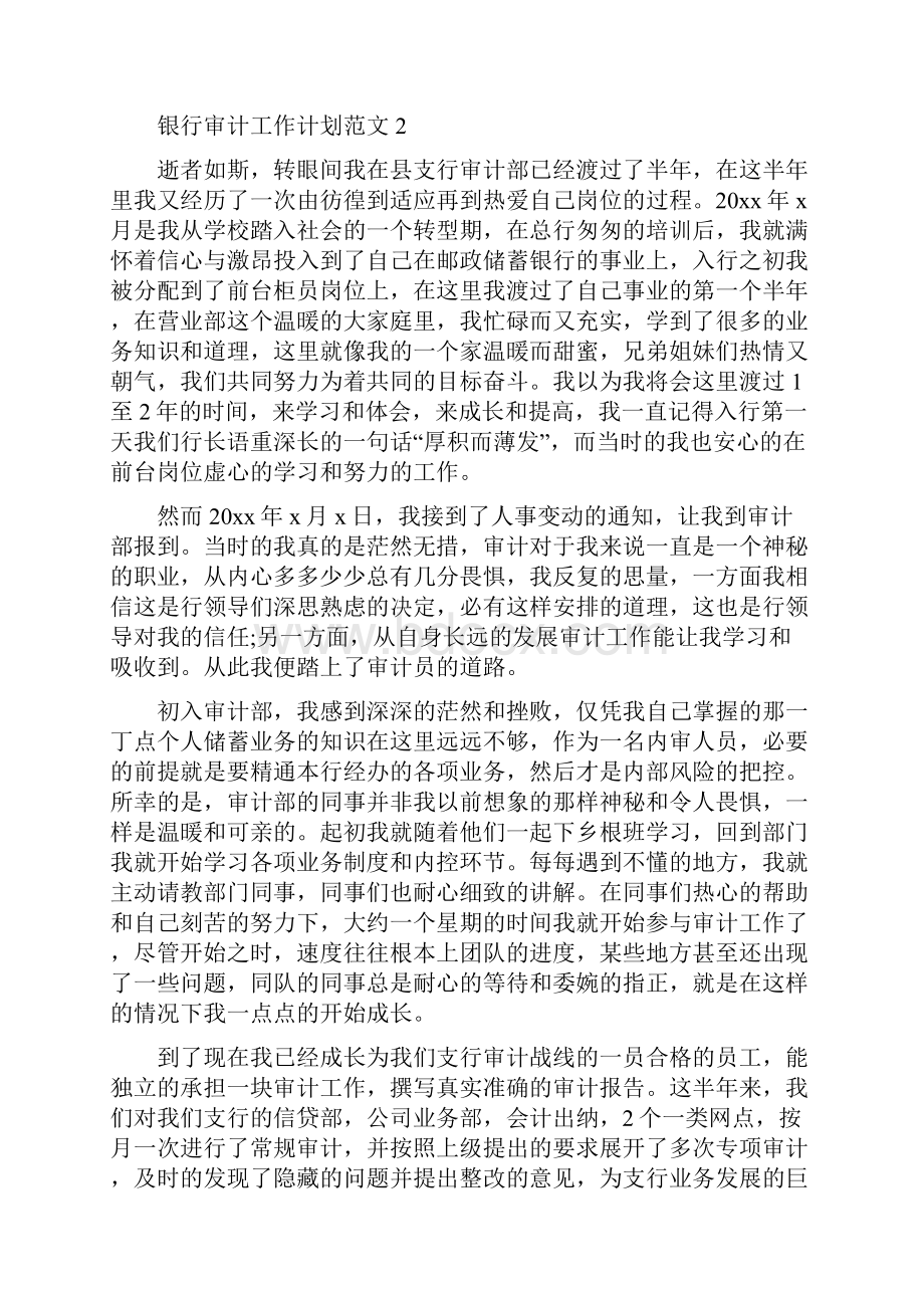 银行审计工作计划与银行工作计划汇编.docx_第3页