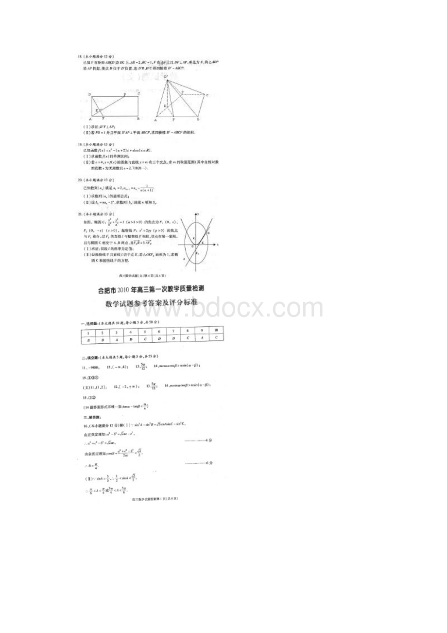 安徽省合肥市届高三第一次教学质量检测数学文.docx_第3页