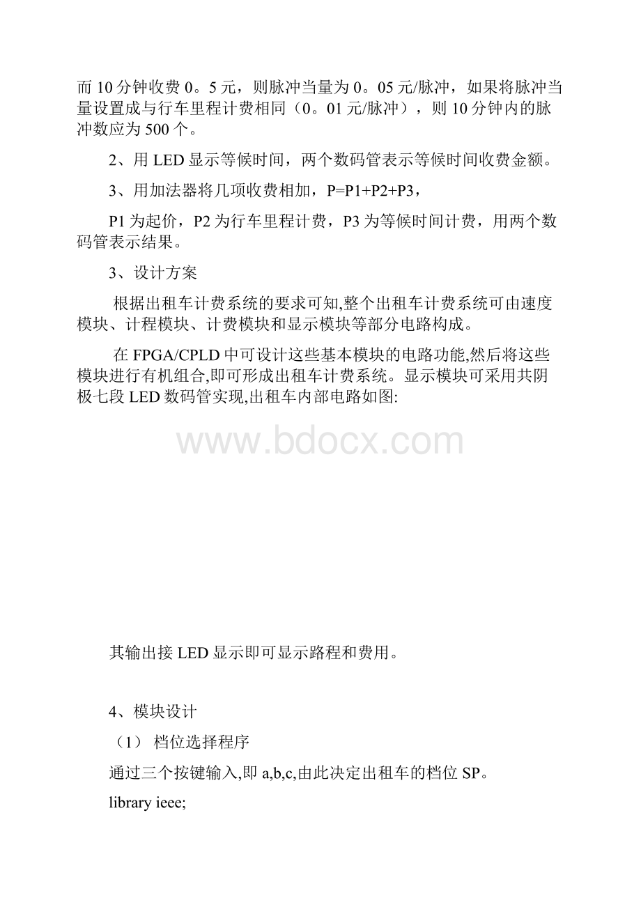 EDA出租车自动计费器.docx_第2页