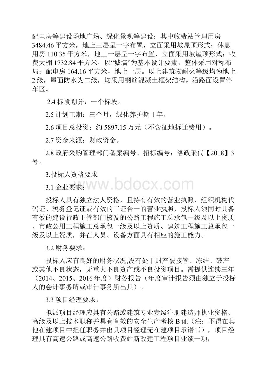 洛阳环城高速公路洛阳东站.docx_第2页