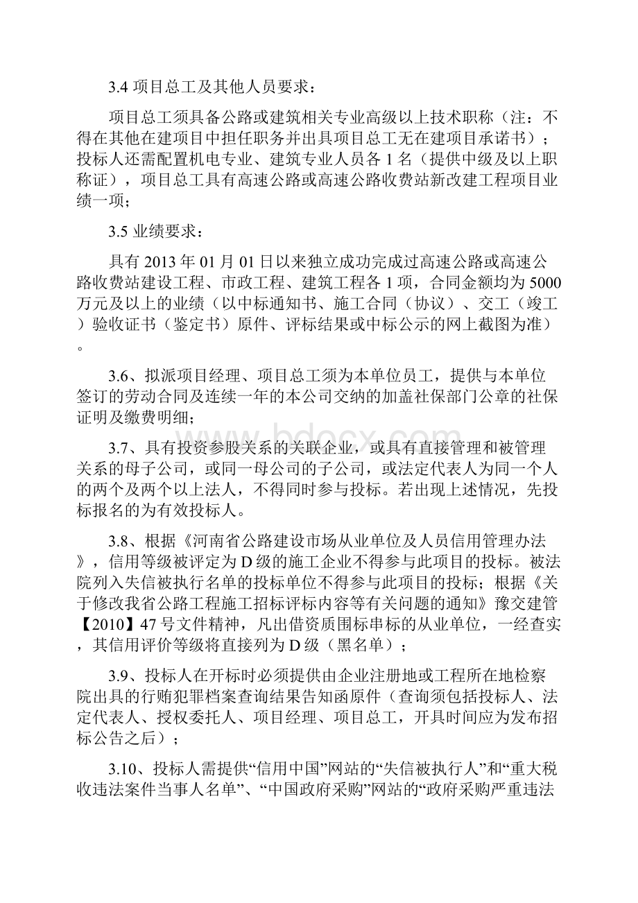 洛阳环城高速公路洛阳东站.docx_第3页