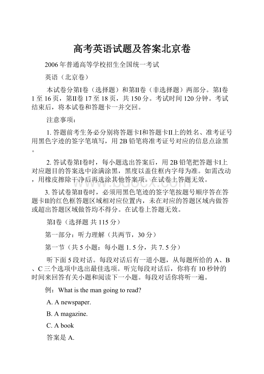 高考英语试题及答案北京卷.docx_第1页