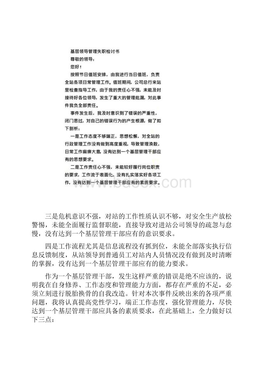 哨兵失职检讨书.docx_第3页