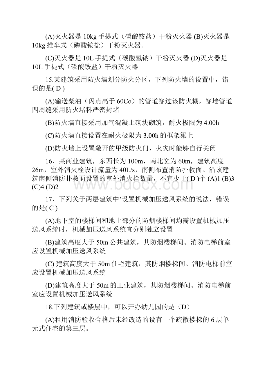 消防工程师真题及答案三科Word打印版综述.docx_第3页