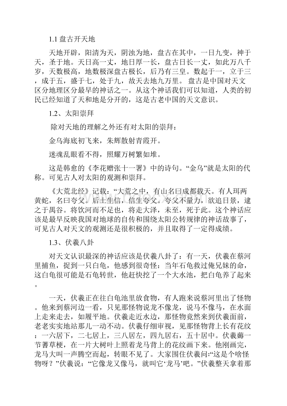 大学生天文爱好及兴趣培养的研究.docx_第2页