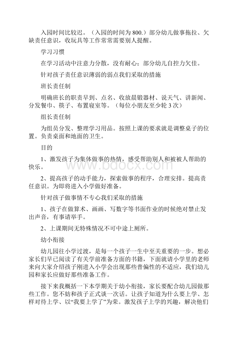 幼儿园家长会发言稿园长老师教师等与幼儿园家长会学校工作计划范文汇编.docx_第2页