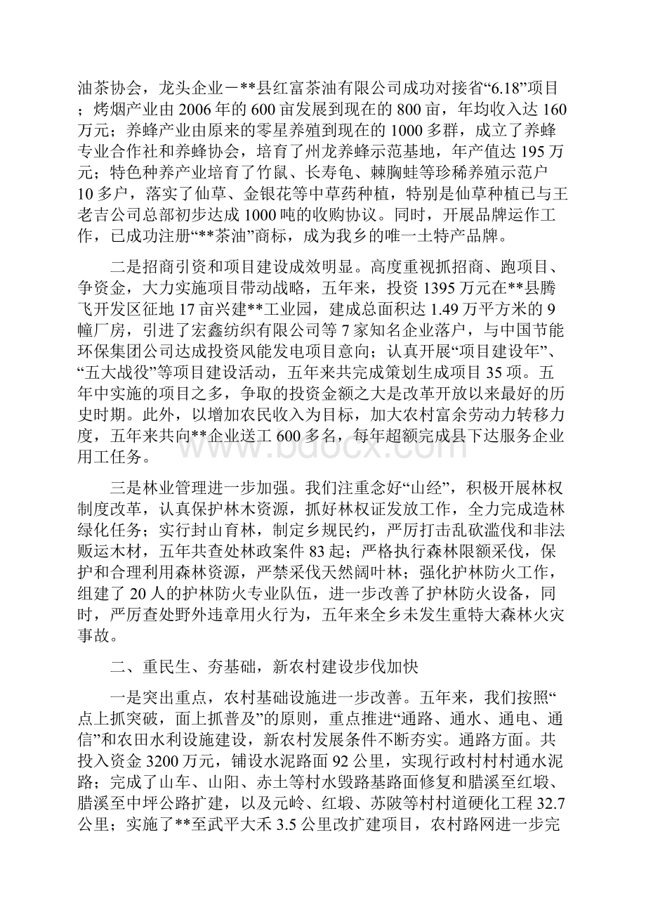 政府工作报告.docx_第2页