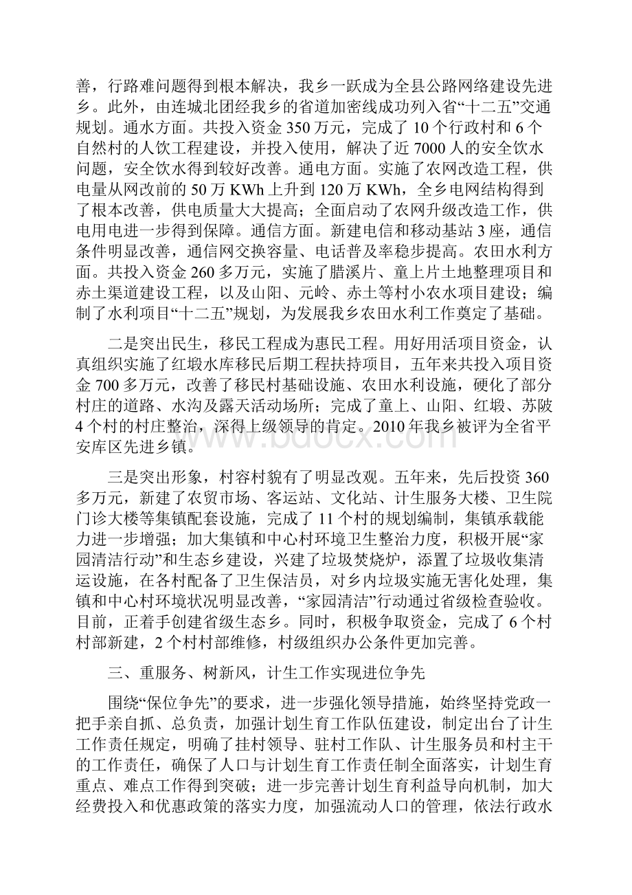 政府工作报告.docx_第3页